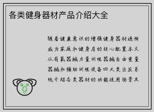 各类健身器材产品介绍大全