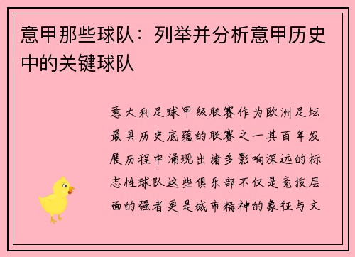 意甲那些球队：列举并分析意甲历史中的关键球队