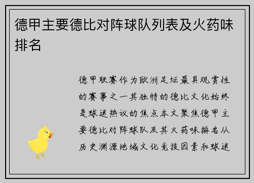 德甲主要德比对阵球队列表及火药味排名