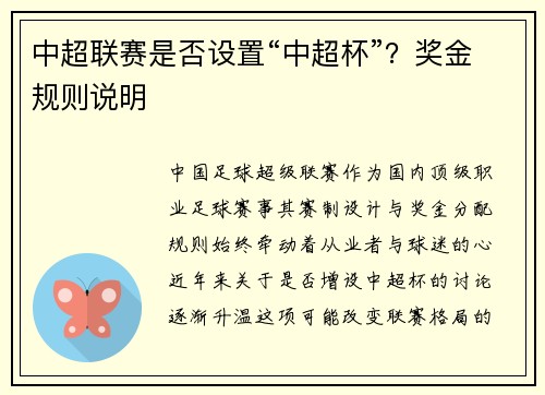 中超联赛是否设置“中超杯”？奖金规则说明