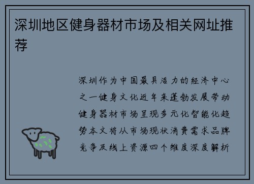 深圳地区健身器材市场及相关网址推荐