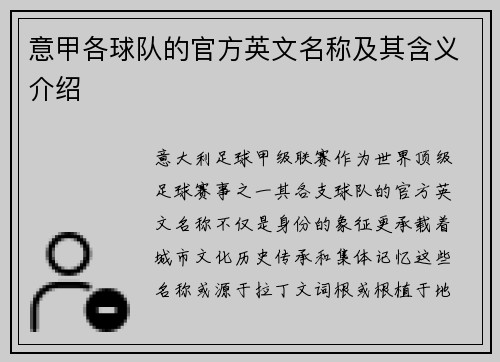 意甲各球队的官方英文名称及其含义介绍